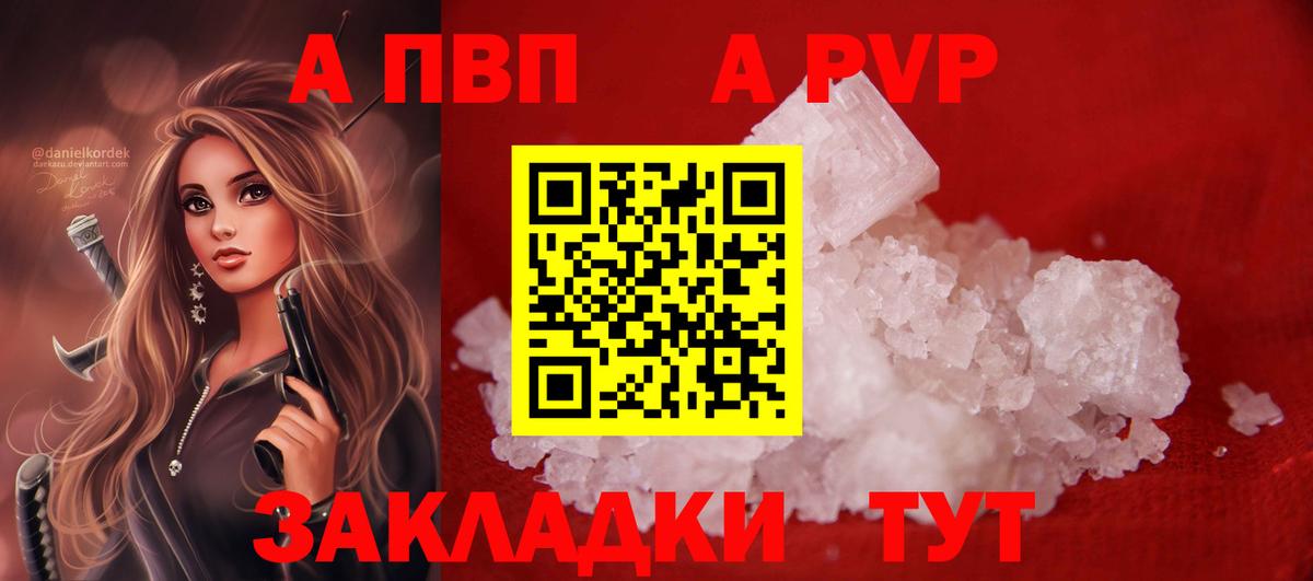 А ПВП Соль  Alpha PVP Crystall  Прокопьевск  Вход с VPN  Альфа ПВП Crystall 