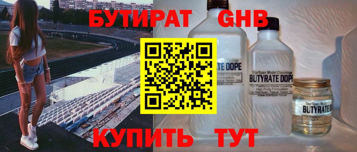 Бутират жидкий экстази Прокопьевск