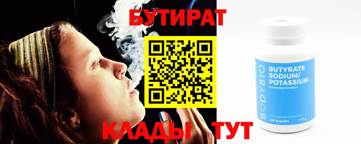 Прокопьевск  БУТИРАТ  Вход с VPN  Бутират бутик 