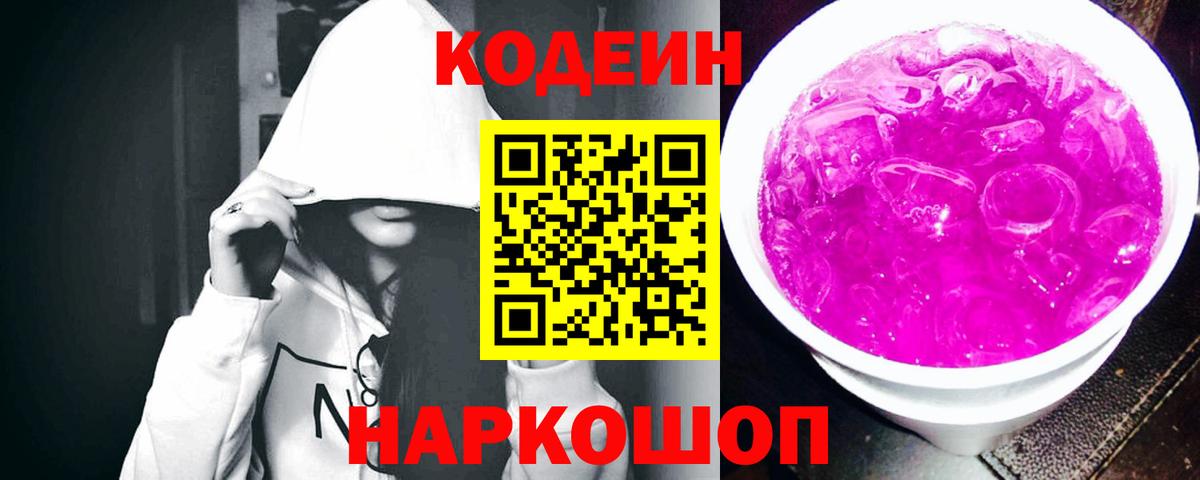 Прокопьевск  Кодеин Purple Drank  где купить наркоту  Вход с VPN 