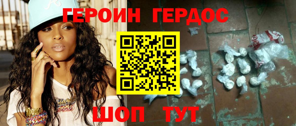 Героин VHQ Прокопьевск