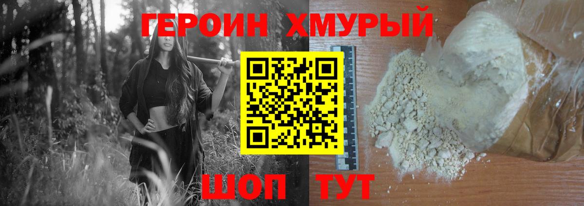 Прокопьевск  ГЕРОИН гречка  Вход с VPN 