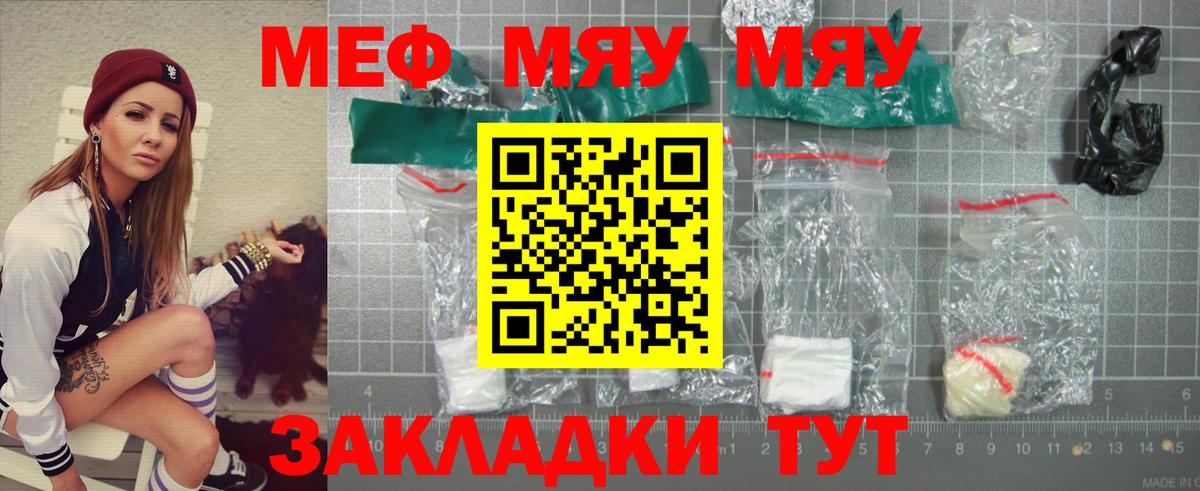 МЕФ mephedrone  Вход с VPN  МЕФ  Прокопьевск  Мефедрон мяу мяу 