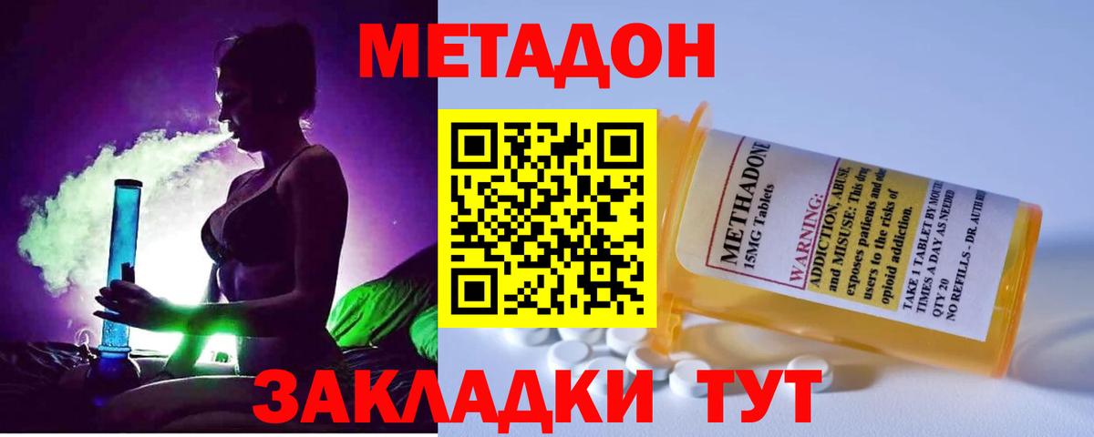 Метадон кристалл Прокопьевск